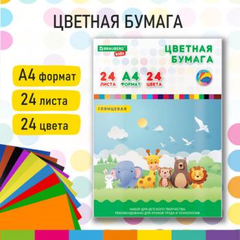 Цветная бумага А4 мелованная 24 цвета, папка BRAUBERG KIDS