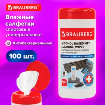 Салфетки спиртовые универсальные Антибактериальные 13х17см 100шт Brauberg