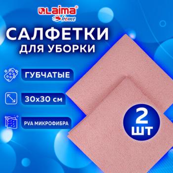 Салфетка губчатая из микрофибры 30х30см PVA micro супервпитывающая HIGH ABSORB Laima