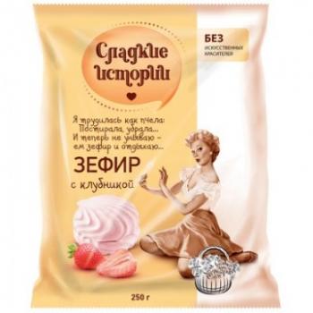 Зефир Сладкие истории с клубничным вкусом,250гр/8