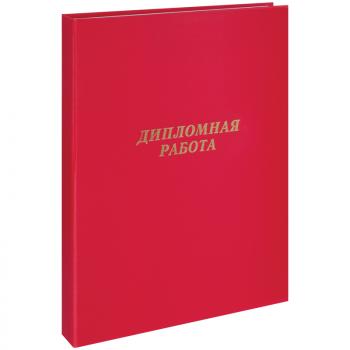 Папка А4 ArtSpace Дипломная работа бумвинил гребешки/сутаж без листов красная