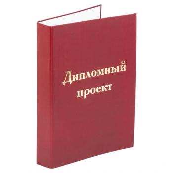 Папка-обложка для дипломного проекта Staff А4 215х305мм фольга 3 отверстия бордовая