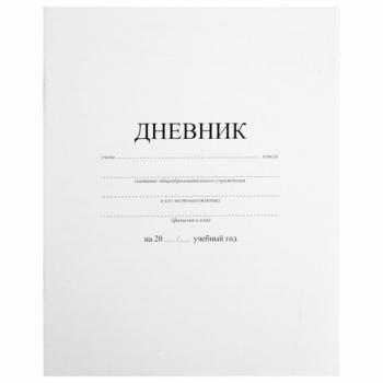 Дневник школьный 1-11кл Пифагор 40л на скобе обложка картон белый