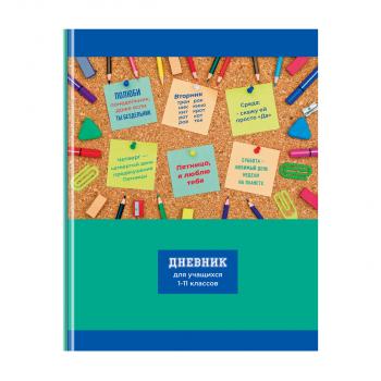Дневник 1-11 кл. 48л. (твердый) BG "Мотиваторы", глянцевая ламинация