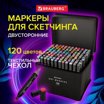 Маркеры для скетчинга двусторонние 120шт набор Чехол Brauberg