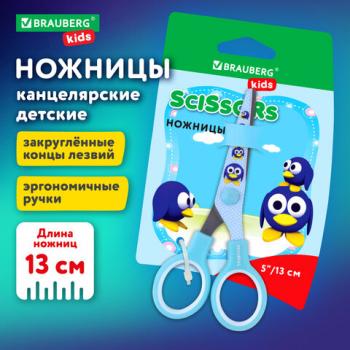 Ножницы 130 мм с цветной печатью "Пингвины", голубые, закругленные, BRAUBERG KIDS