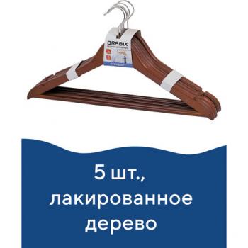 Вешалки-плечики, размер 48-50, КОМПЛЕКТ 5 шт., дерево, перекладина, цвет вишня, BRABIX "Стандарт"