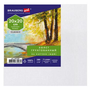 Холст на картоне МДФ 20х20см 280г/м2 грунтованный 100% хлопок Brauberg Art Classic