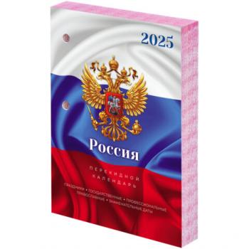 Календарь настольный перекидной на 2025 г., 160 л., блок офсет, цветной, 2 краски, STAFF, СИМВОЛИКА