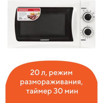 Микроволновая печь SONNEN MW2070H-6MW 20л 700Вт таймер механическое управление белая