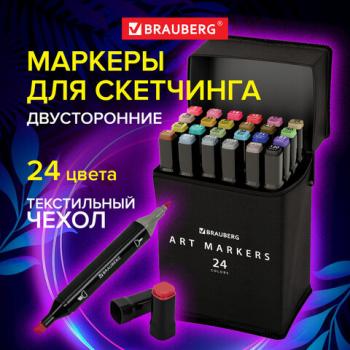 Маркеры для скетчинга двусторонние  24шт базовые цвета в чехле Brauberg