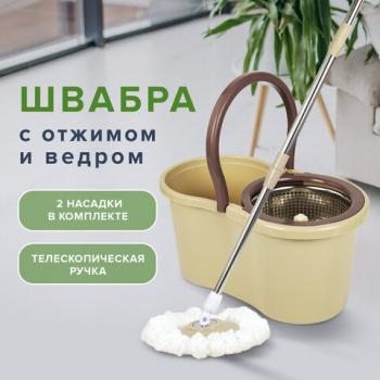 Швабра с отжимом и ведром 7л-5л две насадки в комплекте бежевый Laima Tone Mop