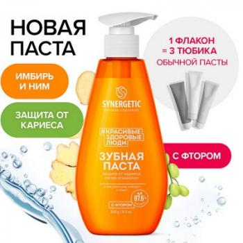 Зубная паста 240 мл, SYNERGETIC "Защита от кариеса", с экстрактом имбиря и нимом, дозатор