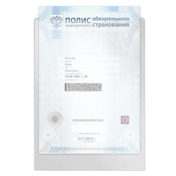 Папка-файл для медицинского полиса 223х158мм без отверстий ПВХ 120мкм