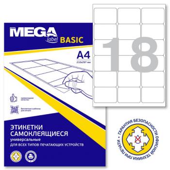 Бумага самоклеящаяся 66,7х46мм 18шт на лист А4 50лист  ProMega Label Basic