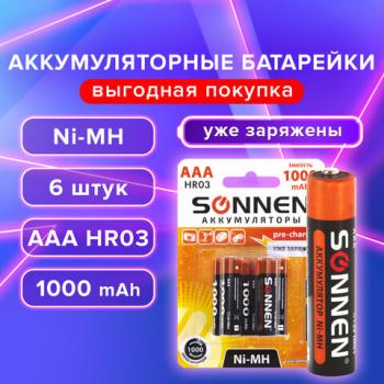 Аккумуляторные батарейки ААА 6шт/уп 100mAh Sonnen Ni-Mn