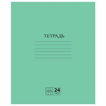 Тетрадь ЗЕЛЁНАЯ обложка 24 л., клетка с полями, офсет №2 ЭКОНОМ, "ПИФАГОР"