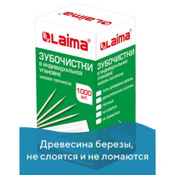 Зубочистки деревянные LAIMA, КОМПЛЕКТ 1000 штук, в индивидуальной бумажной упаковке