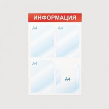 Стенд Информация 4 отд 500х750 красный настенный