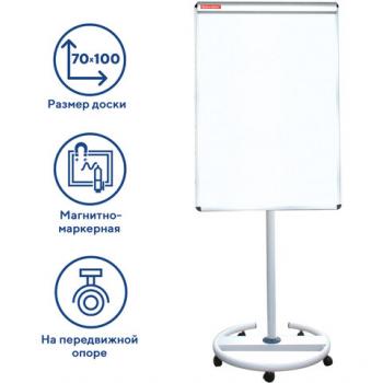 Флипчарт 70х100см Brauberg передвижной