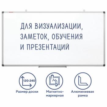 Доска магнитно-маркерная 120х240см алюминиевая рамка Brauberg Extra