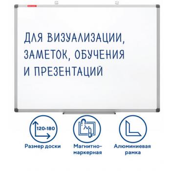 Доска магнитно-маркерная 120х180см алюминиевая рамка Brauberg Extra
